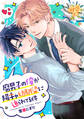 腐男子の俺が陽キャ幼馴染に迫られてる件(分冊版)第19話