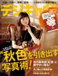 デジキャパ!2015年10月号