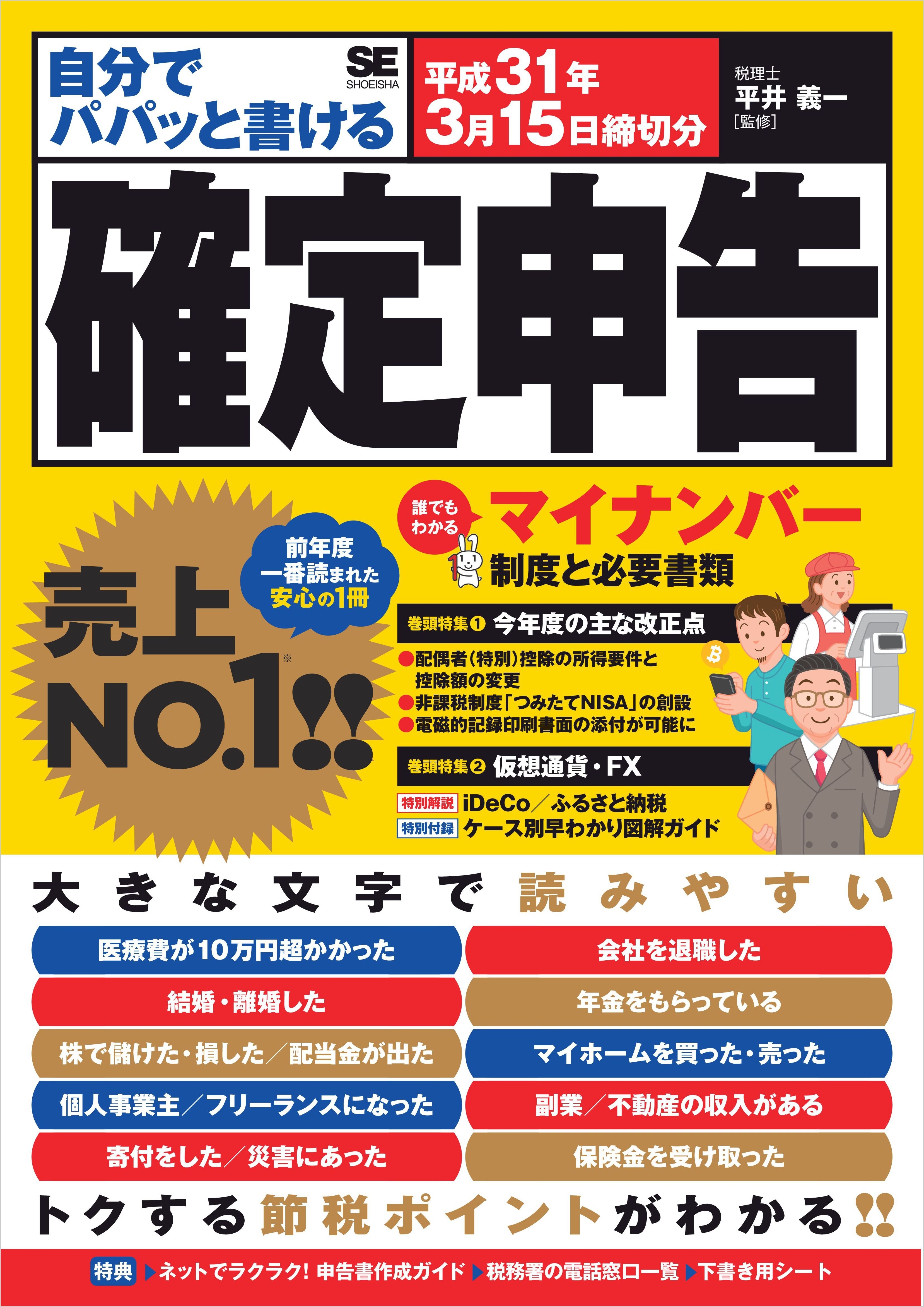 自分でパパッと書ける確定申告 平成31年3月15日締切分