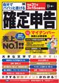 自分でパパッと書ける確定申告 平成31年3月15日締切分