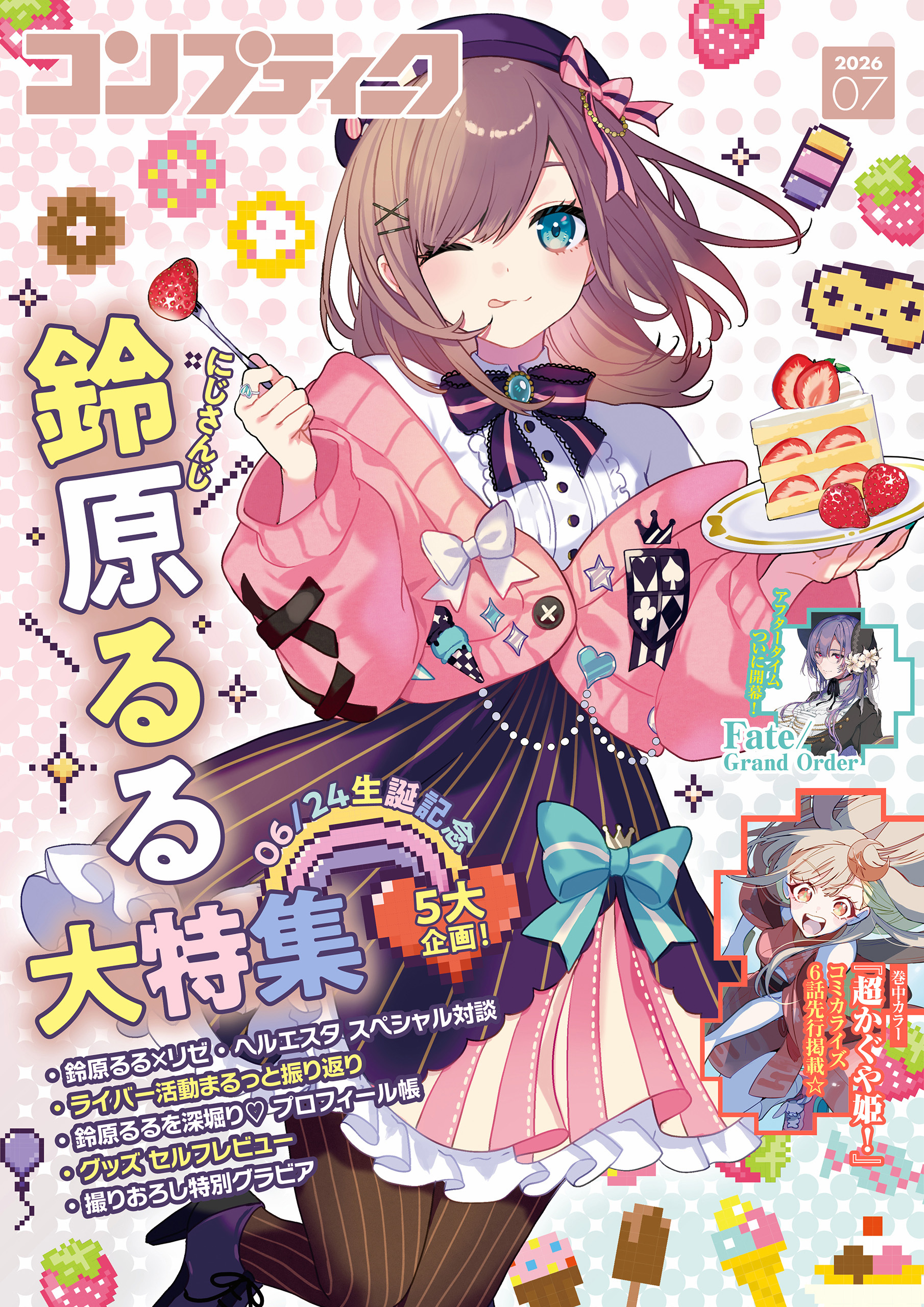 【電子版】コンプティーク