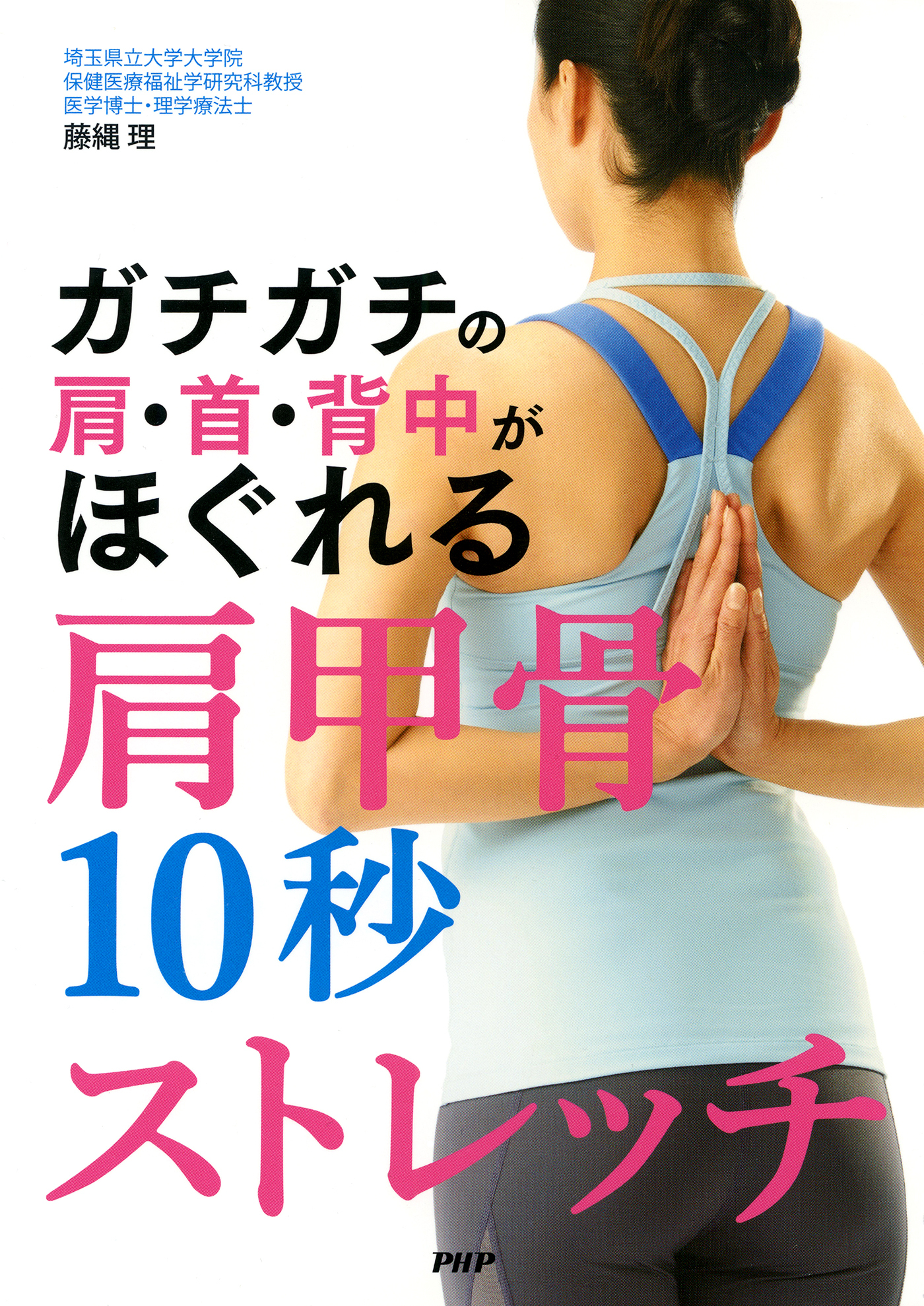 ガチガチの肩・首・背中がほぐれる肩甲骨10秒ストレッチ