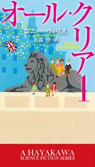 オール・クリア1