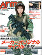 月刊アームズマガジン2025年7月号