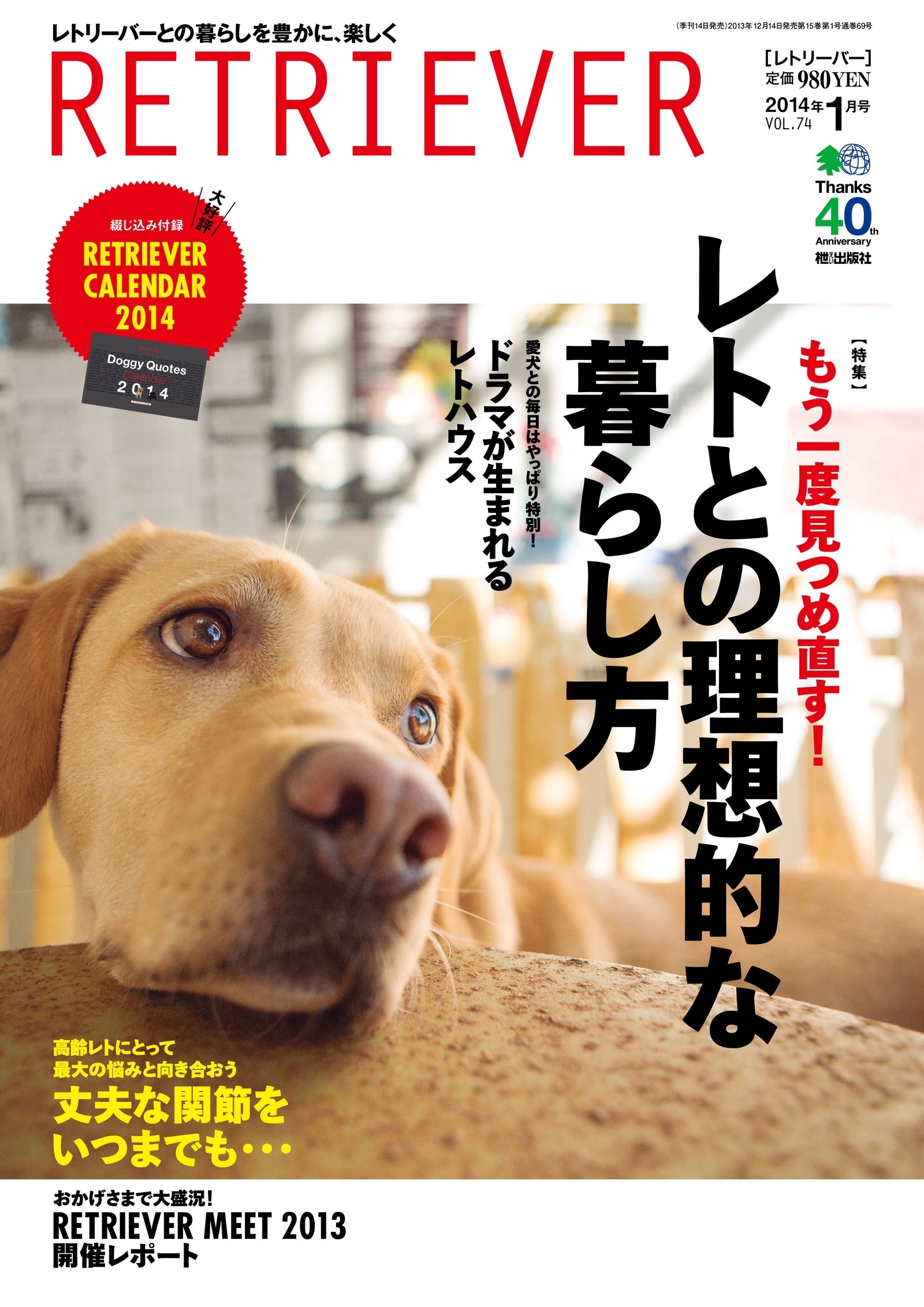 RETRIEVER　2014年1月号