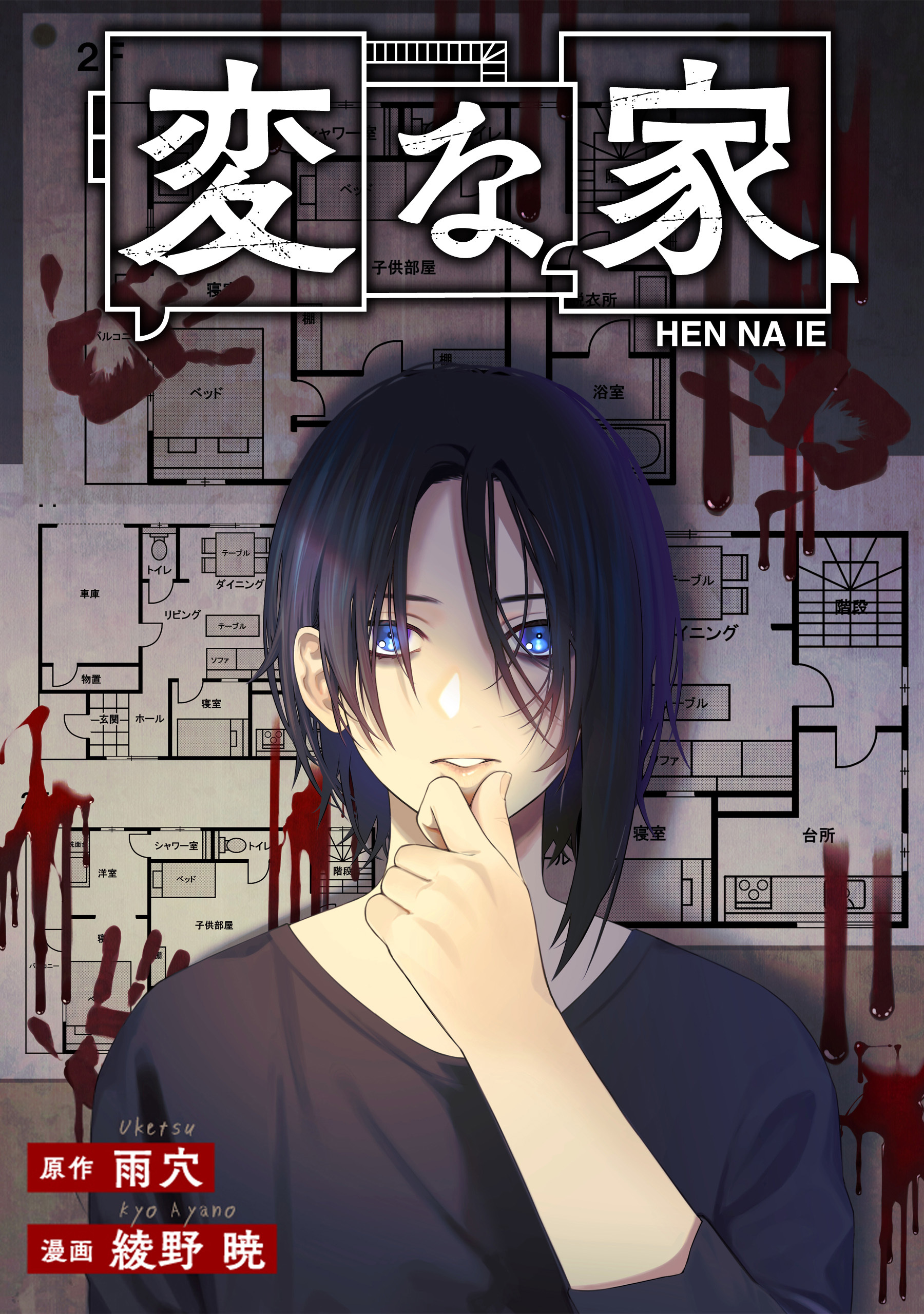 新規登録で全巻50％還元！】変な家 【連載版】全巻(1-40巻 最