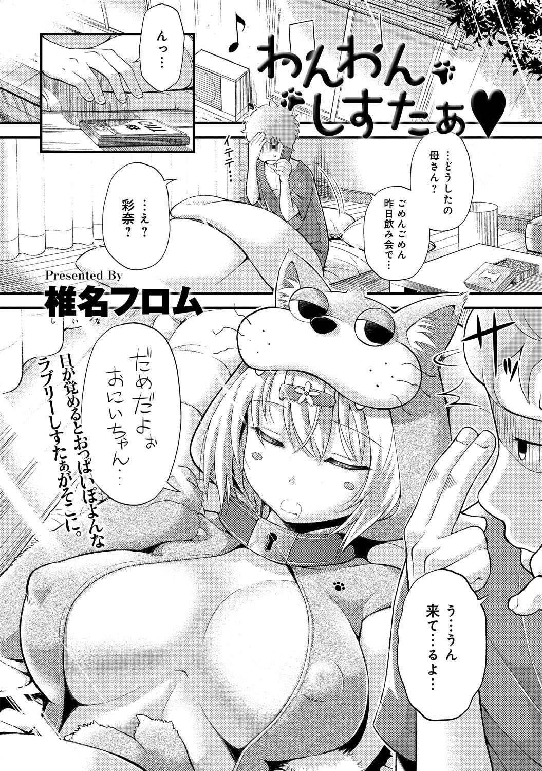 わんわんしすたぁ