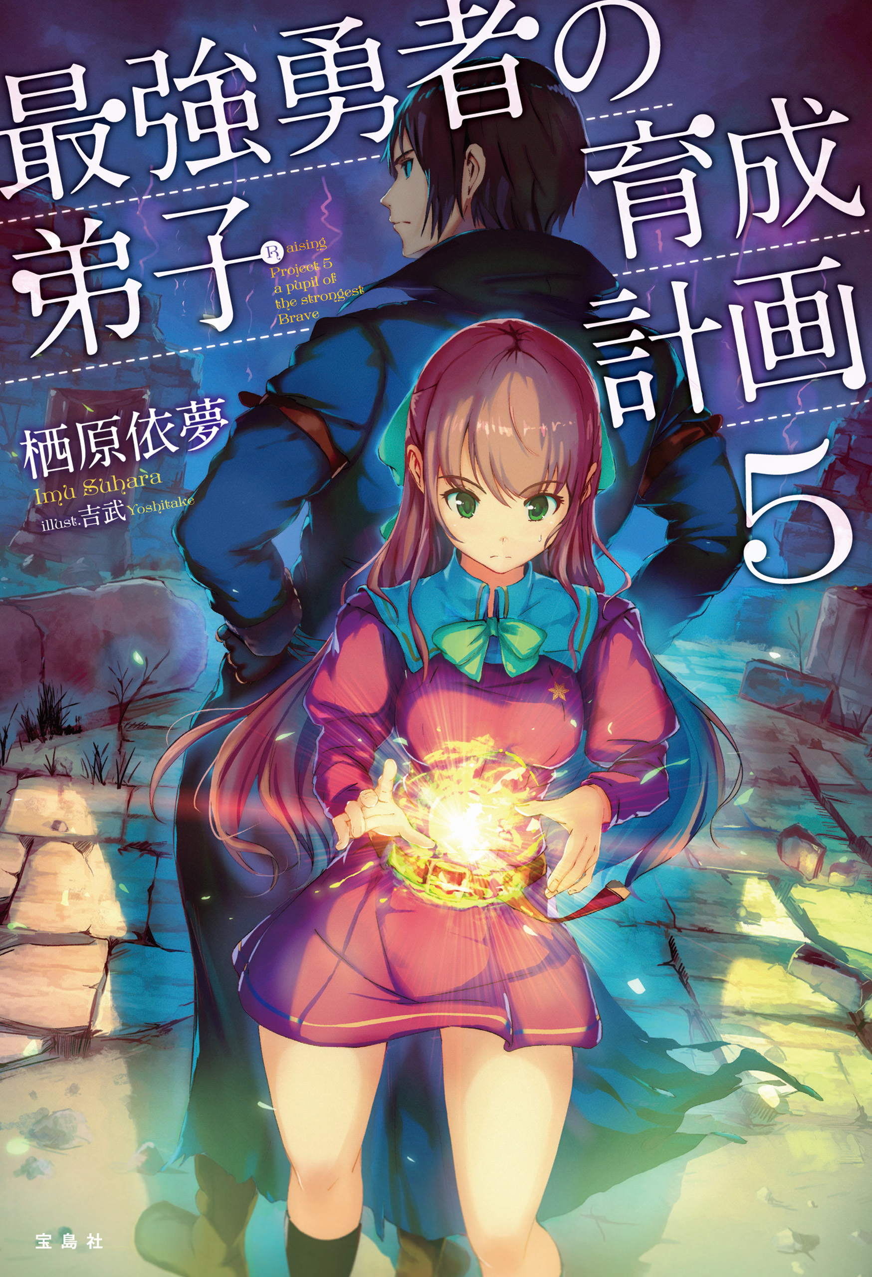 最強勇者の弟子育成計画