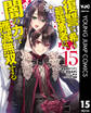 復讐を希う最強勇者は、闇の力で殲滅無双する 15