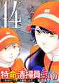 特命清掃員・まゆ ~社内の「クズ」を駆除します!~ 14