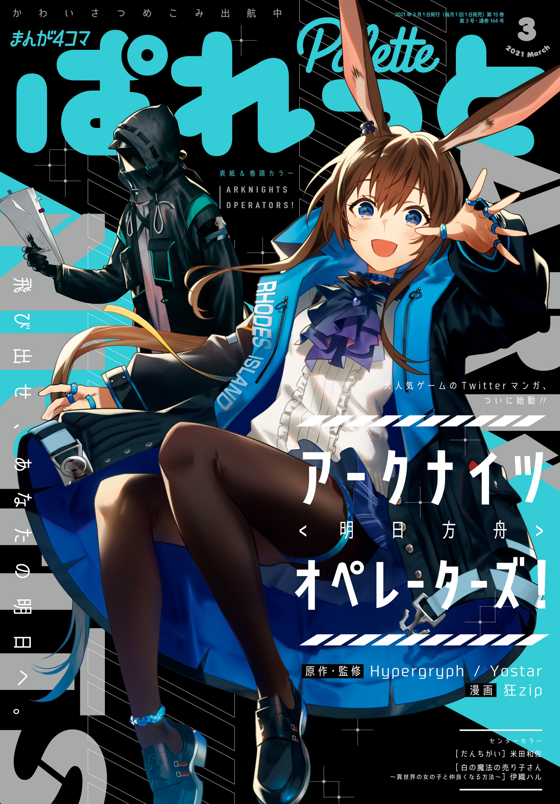 まんが4コマぱれっと 21年3月号 雑誌 無料 試し読みなら Amebaマンガ 旧 読書のお時間です