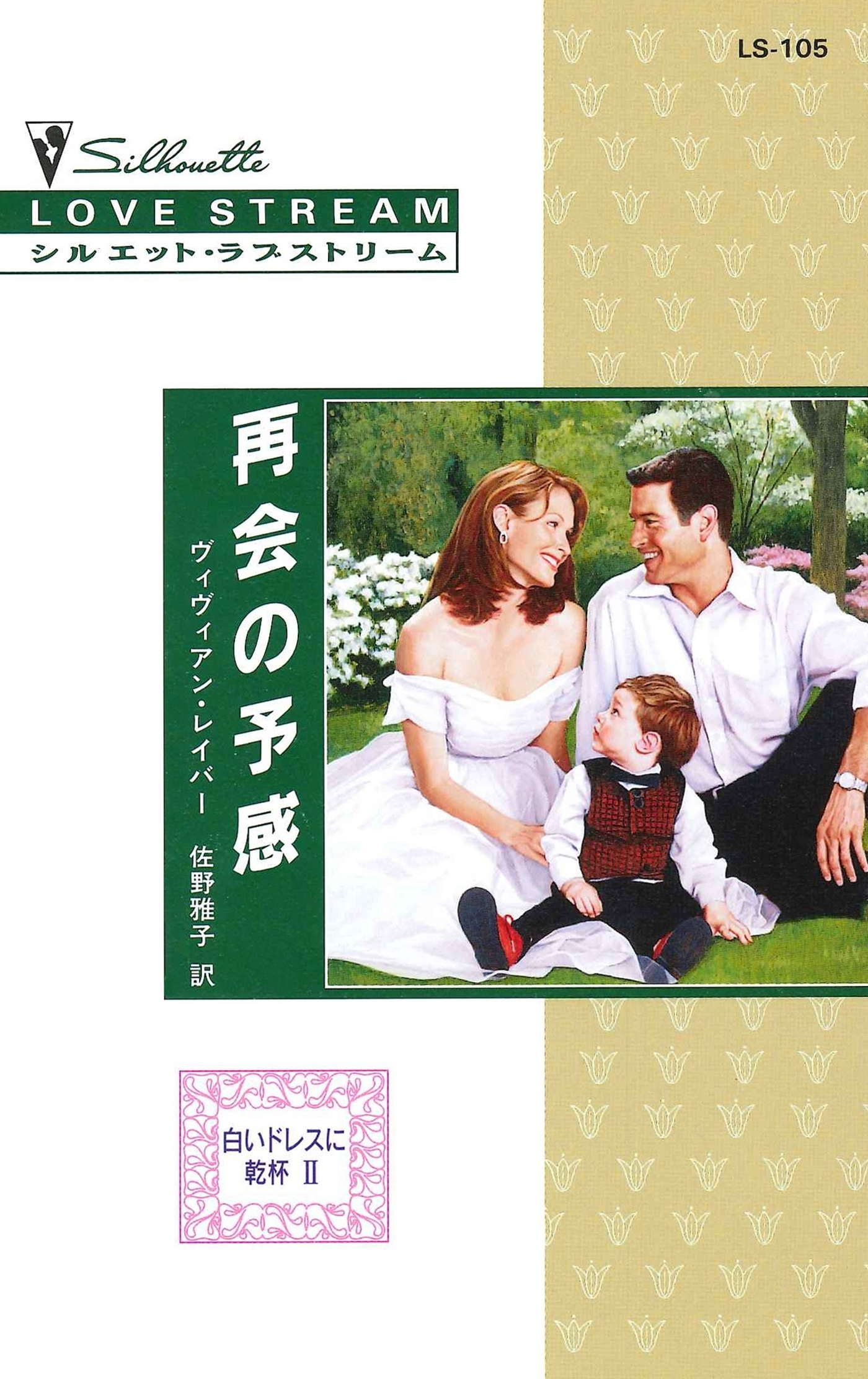 白いドレスに乾杯