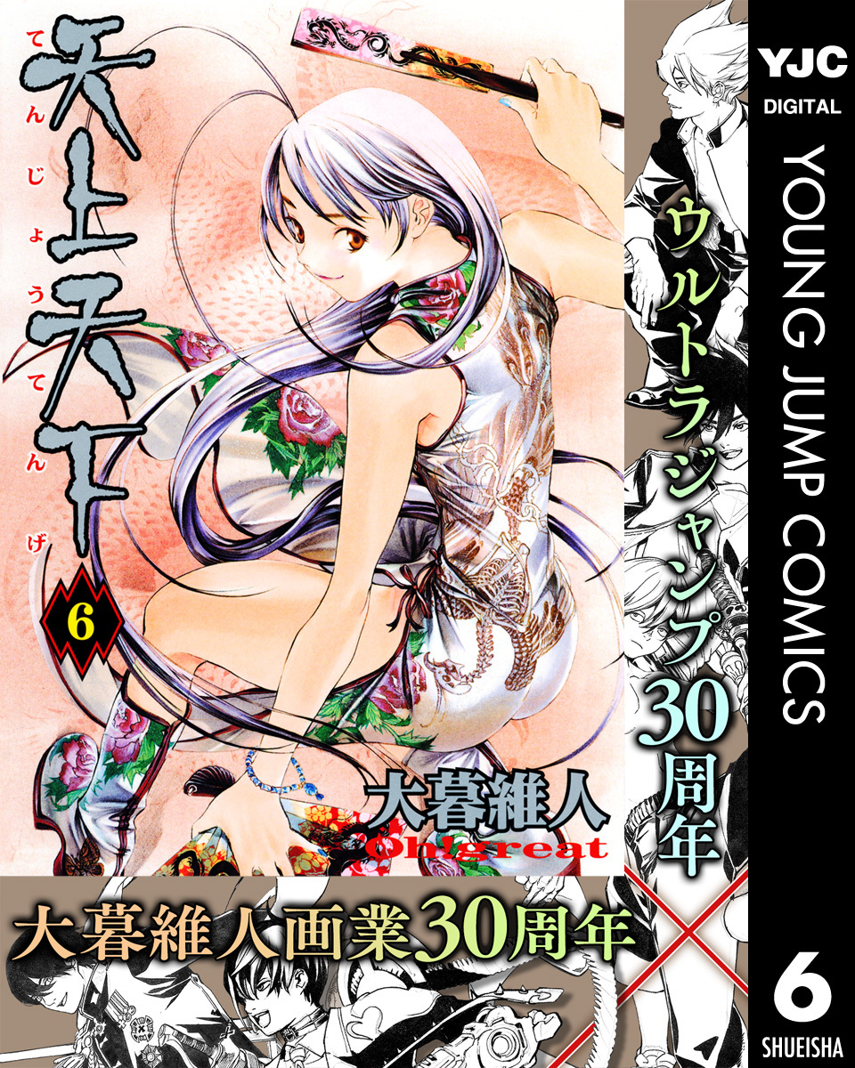 天上天下 モノクロ版 6