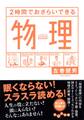 2時間でおさらいできる物理