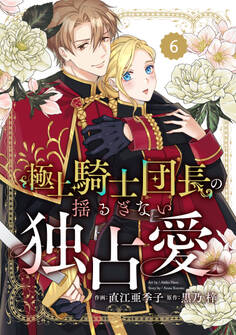 Berry's Fantasy 極上騎士団長の揺るぎない独占愛(分冊版)6話