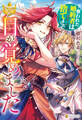 【期間限定 試し読み増量版】目が覚めました ~奪われた婚約者はきっぱりと捨てました~