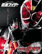 仮面ライダー 平成 vol.14 仮面ライダーウィザード