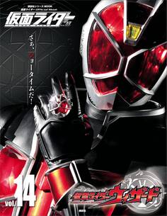 仮面ライダー 平成 vol.14 仮面ライダーウィザード