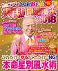 Dr.コパの実践!!開運風水2018 電子限定版