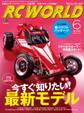 RC WORLD(ラジコンワールド) 2015年6月号 No.234