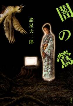 闇の鶯 無料 試し読みなら Amebaマンガ 旧 読書のお時間です 闇の鶯 無料 試し読みなら Amebaマンガ 旧 読書のお時間です