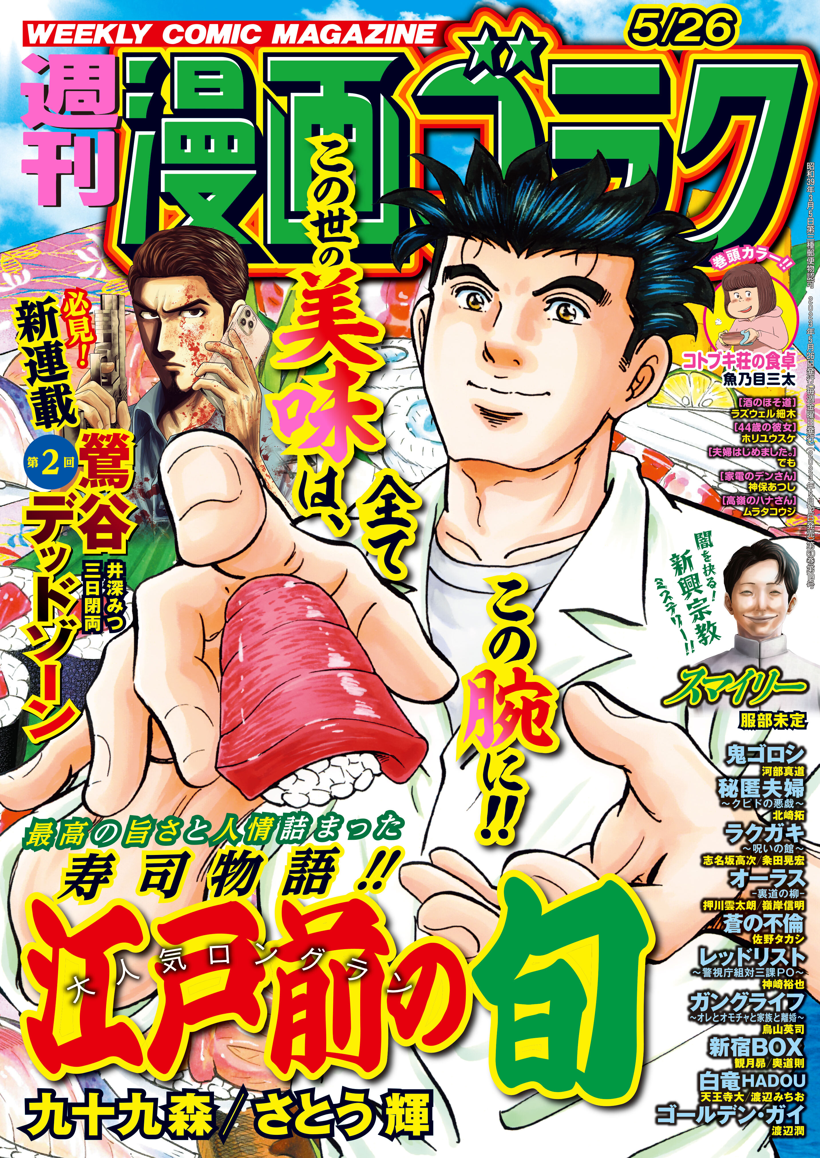 漫画ゴラク 週刊化前の号６点一括 - 青年漫画