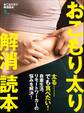 おこもり太り解消読本
