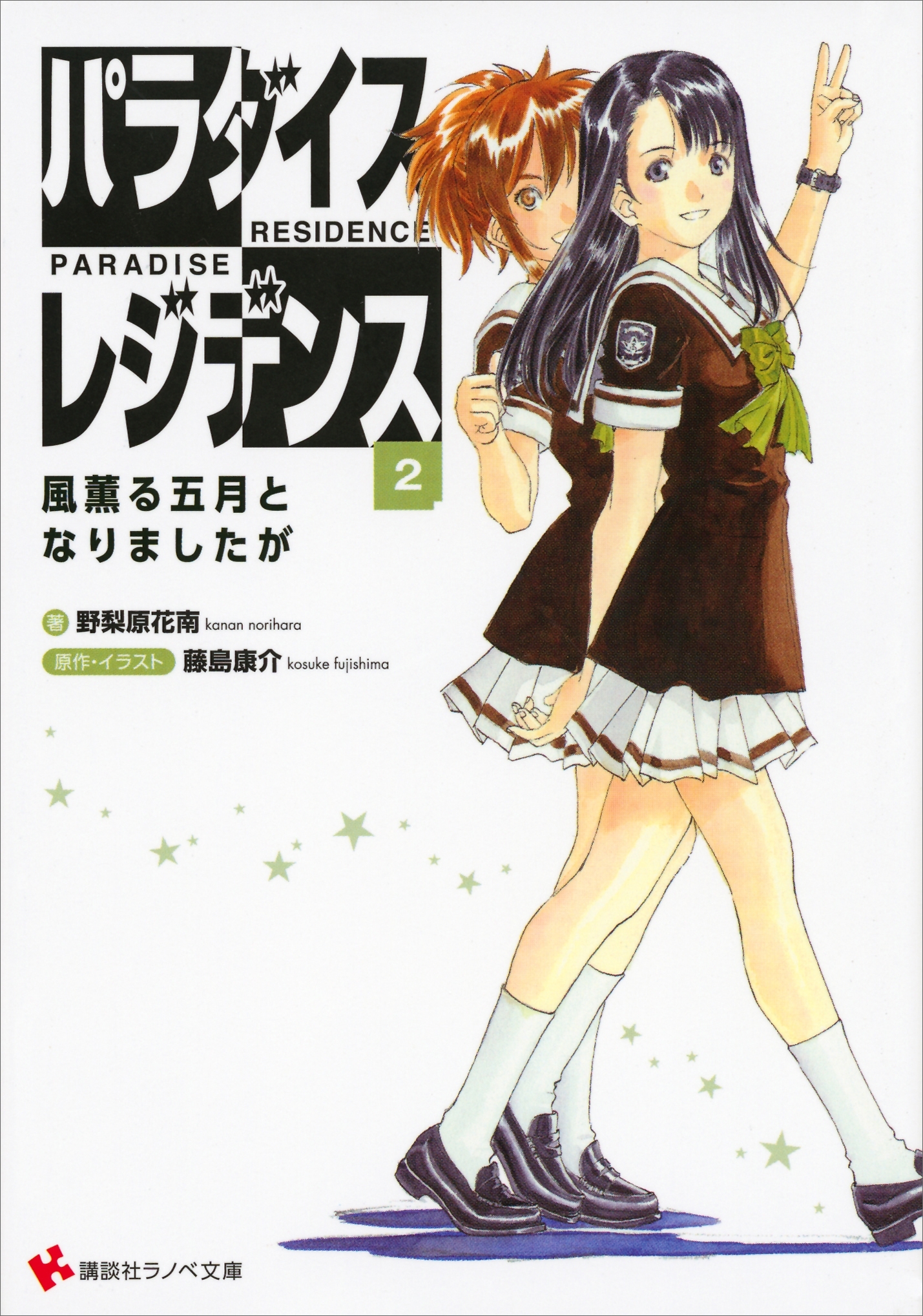 パラダイスレジデンス