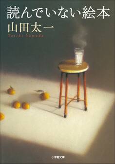 読んでいない絵本