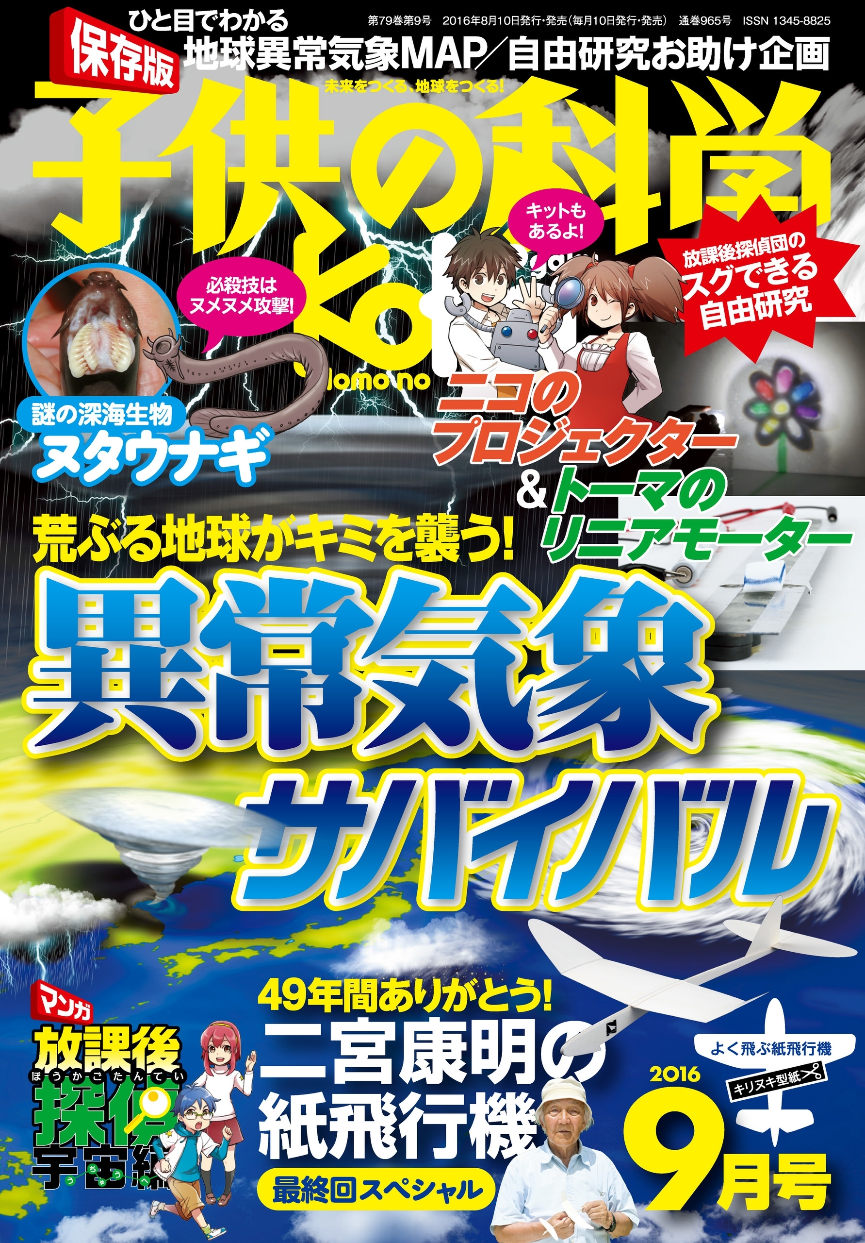子供の科学2016年9月号