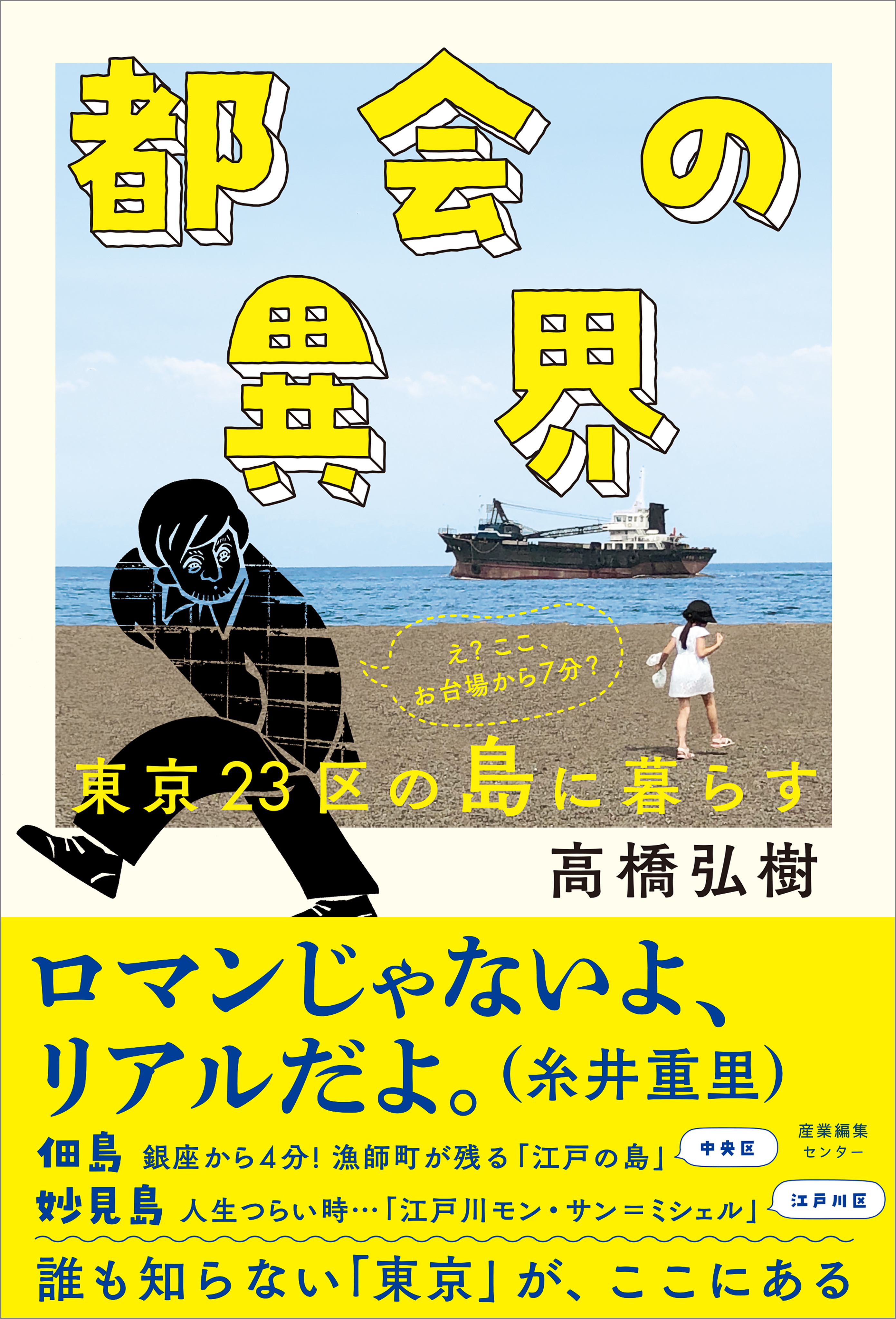 都会の異界