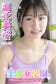 美少女学園 堀北美桜 Part.28