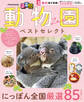 るるぶ 動物園 ベストセレクト(2027年版)