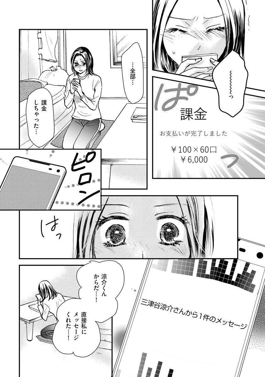 6話無料 あなたをもっと感じたい ストーキング ラブ 分冊版 無料連載 Amebaマンガ 旧 読書のお時間です