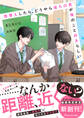 席替えしたら、どうやら後ろの男が俺のこと好きらしい【電子限定SS付き】
