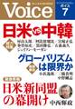 Voice 平成27年7月号