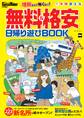 KansaiWalker特別編集 無料&格安日帰り遊びBOOK