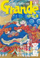 Grandeひろしま Vol.7