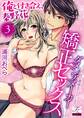 俺と付き合え、秦野花!XL絶倫エリートによるダメンズメーカー矯正セックス 第3話
