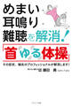 めまい・耳鳴り・難聴を解消!「首ゆる体操」