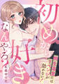 初めから好きなんやろ? 桐生海里にはリベンジが効かない!(1)