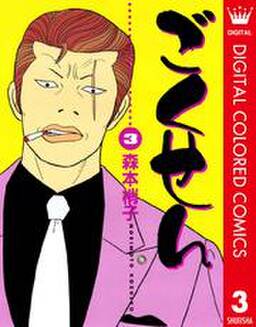 ごくせん カラー版 7 無料 試し読みなら Amebaマンガ 旧 読書のお時間です ごくせん カラー版 7 無料 試し読みなら Amebaマンガ 旧 読書のお時間です