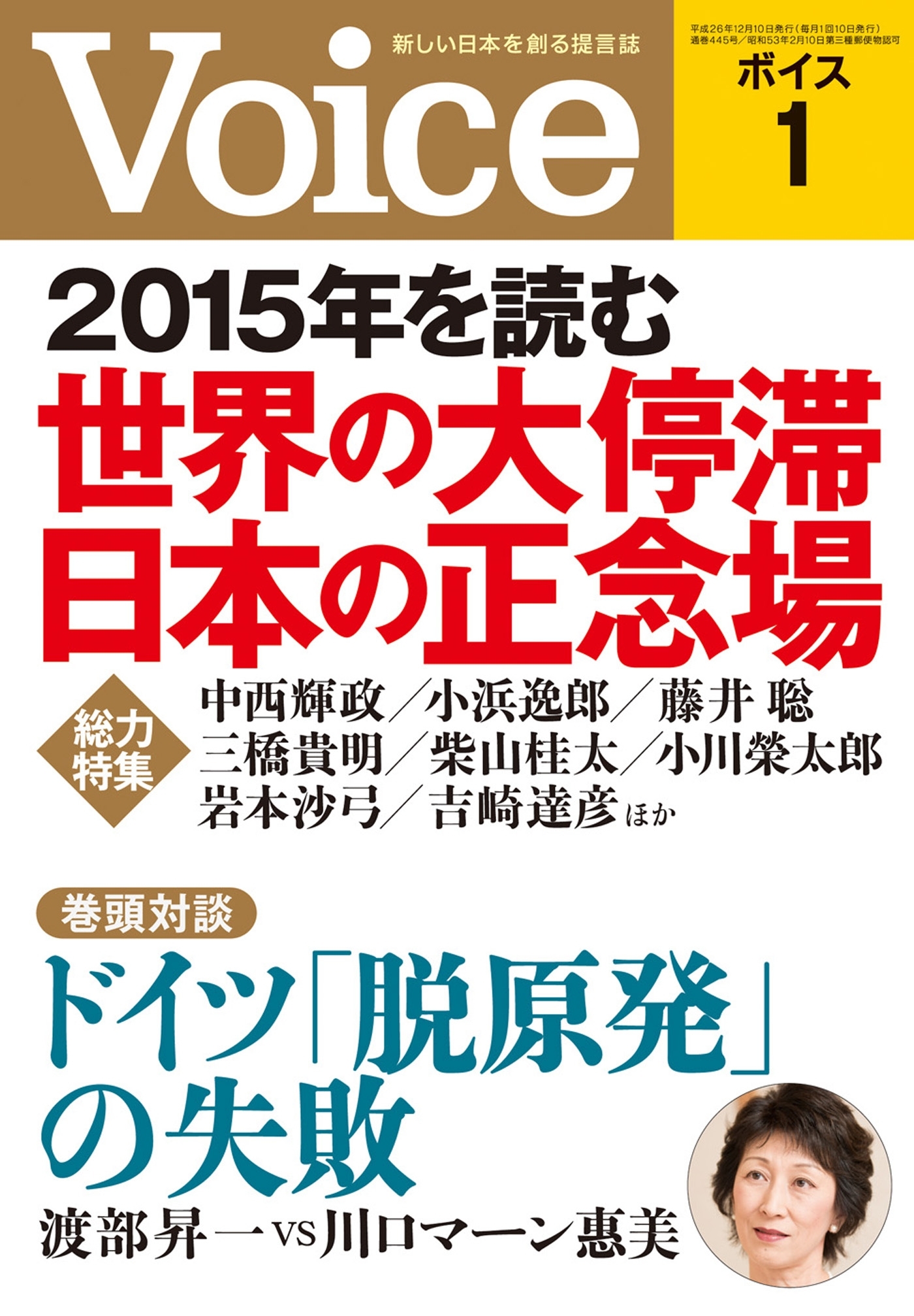 Voice 平成27年1月号