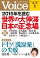 Voice 平成27年1月号