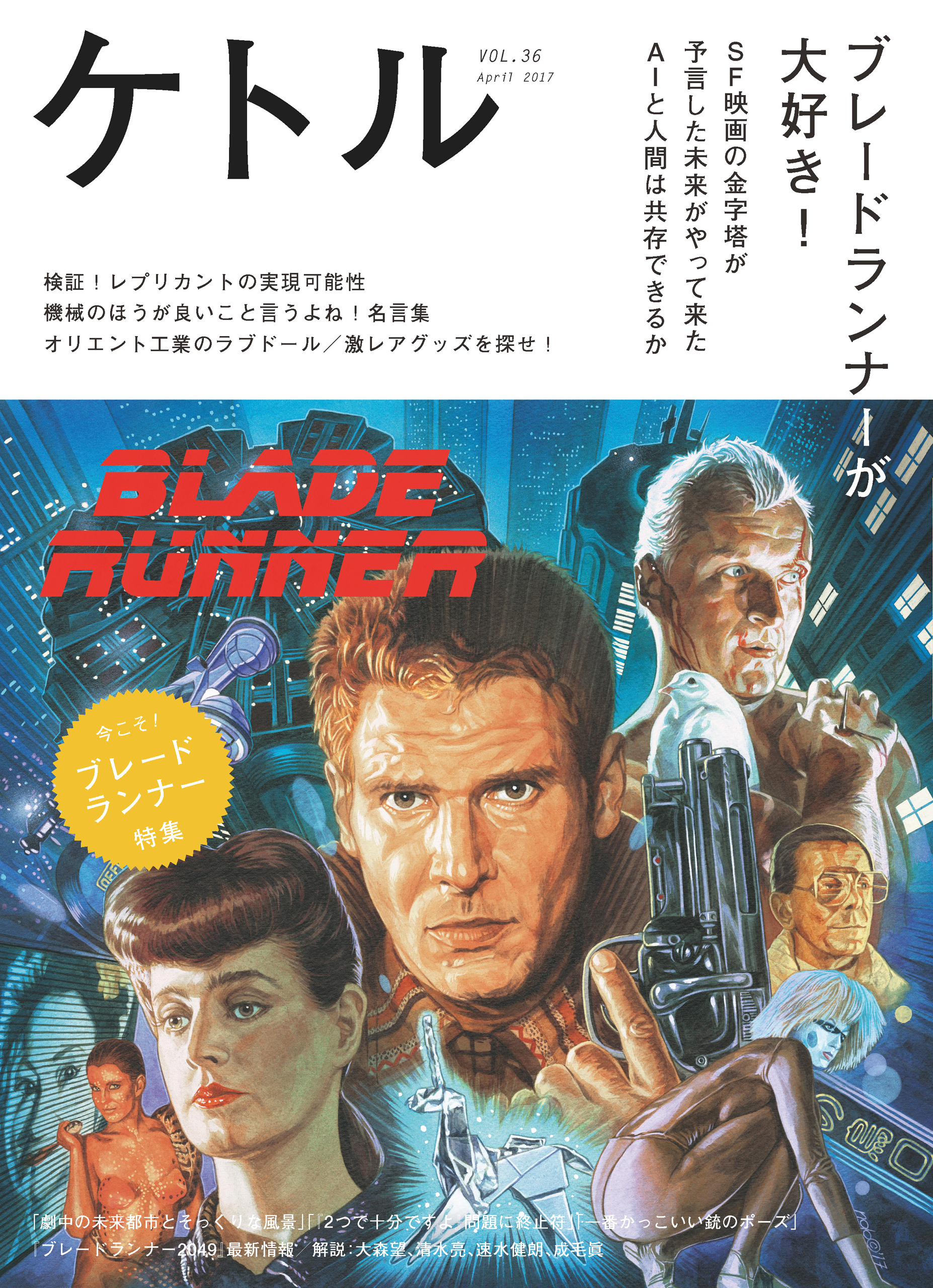 ケトル　Vol.36  2017年4月発売号