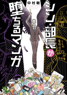 シン 部長が堕ちるマンガ 無料 試し読みなら Amebaマンガ 旧 読書のお時間です シン 部長が堕ちるマンガ 無料 試し読みなら Amebaマンガ 旧 読書のお時間です