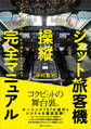 ジェット旅客機操縦完全マニュアル