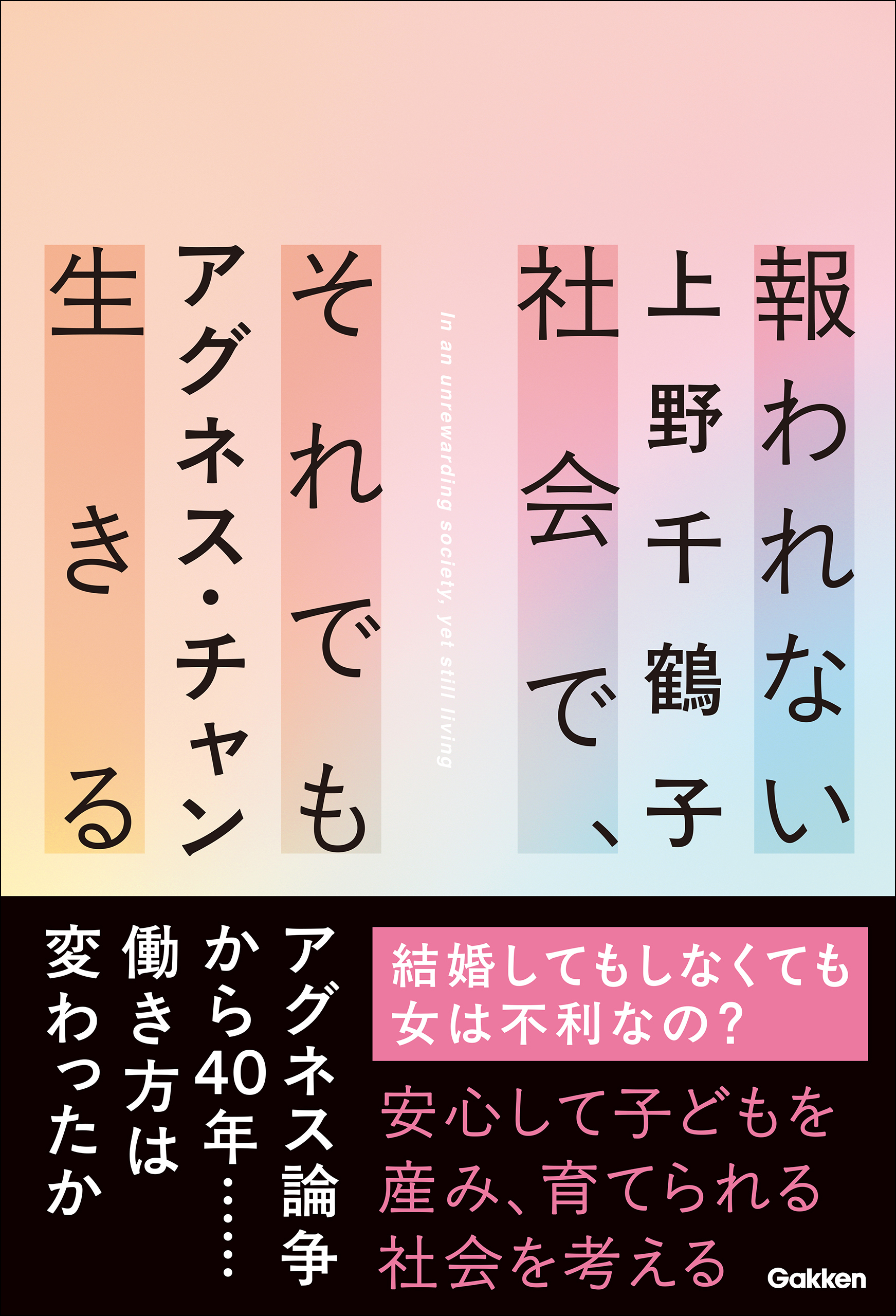 報われない社会で、それでも生きる