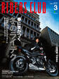 RIDERS CLUB 2021年3月号 No.563