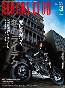 RIDERS CLUB 2021年3月号 No.563